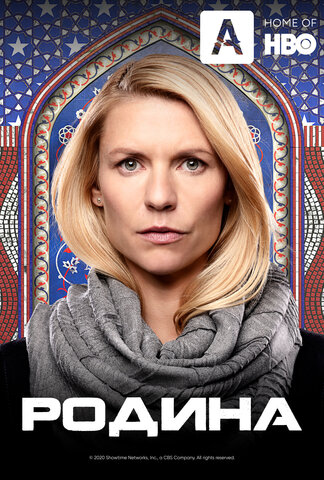 Родина постер - смотреть онлайн
